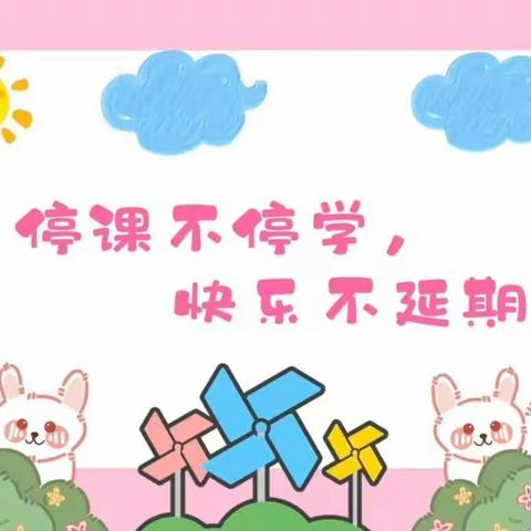 神木市第二十一幼儿园“云陪伴，爱守护”大班组教学活动