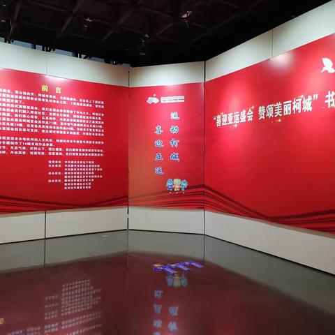 《喜迎亚运盛会赞颂美丽柯城》书画展开幕盛况           2023.9.14