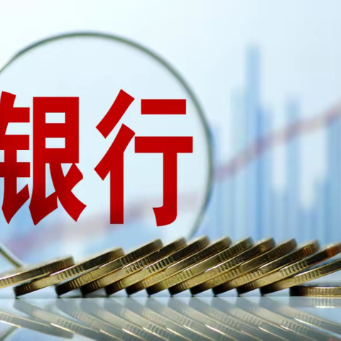大银行的愚昧和垄断