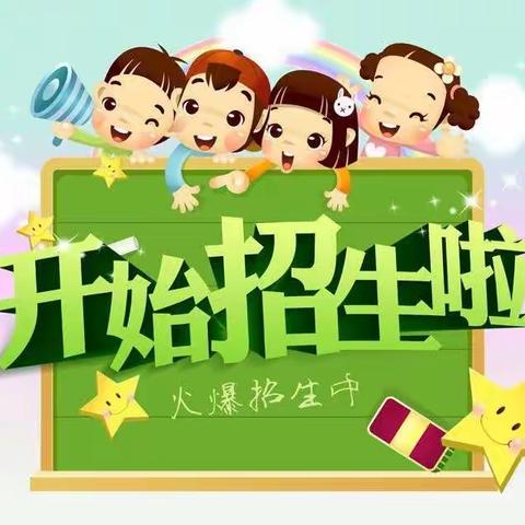 2020年根河市民族小学秋季招生开始啦！