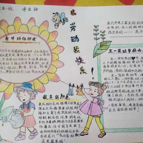 “我劳动，我快乐”民族小学开展五一劳动节主题教育活动