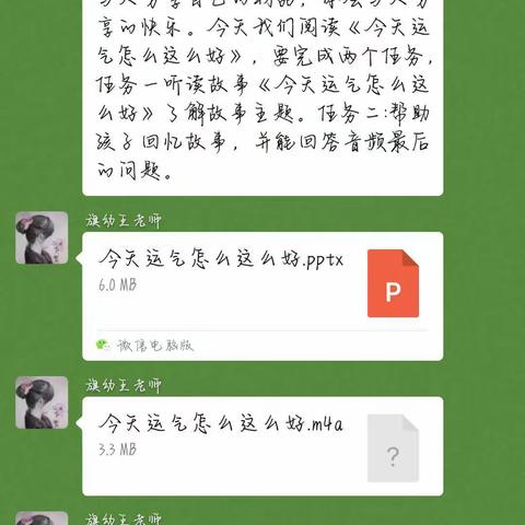 停课不停学，品格教育不止步——右旗直属机关幼儿园中二班品格教育