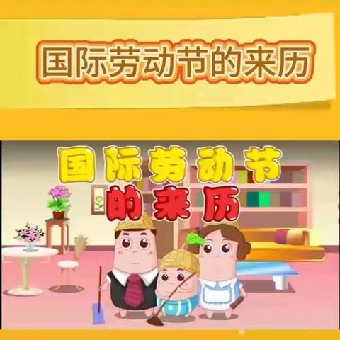 新度中心幼儿园2020防疫特辑之“劳动最光荣”倡议书(十七）