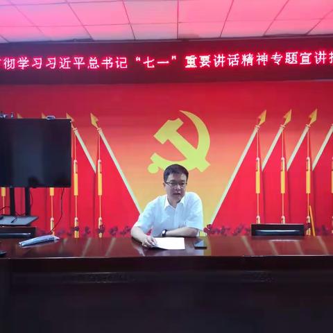 正西乡学习贯彻习近平总书记“七一”重要讲话精神专题宣讲会