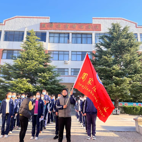 招远市阜山镇周家庄子学校初二级部研学旅行——筑梦二十大，喜迎金秋来。