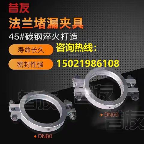 DN50法兰堵漏卡具DN80法兰堵漏卡具不停压直接堵漏用卡具