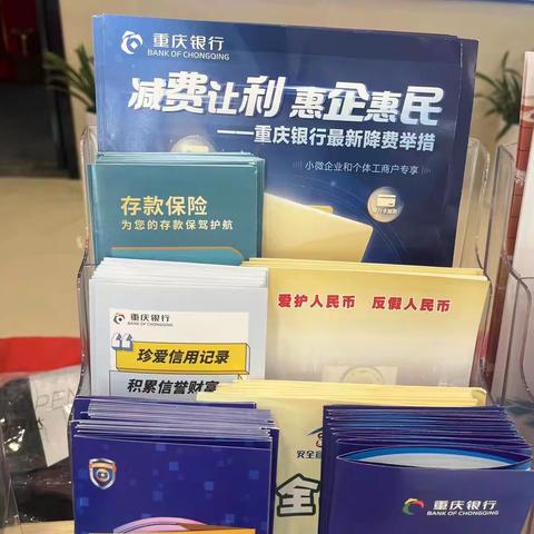 打击非法使用人民币图样和非法买卖流通人民币—重庆银行宜宾分行