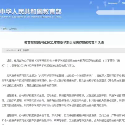 美丽视界，用心呵护——南阳市第九小学近视防控温馨提示