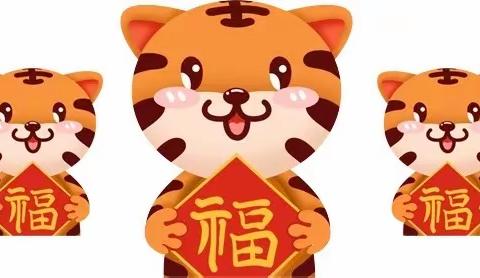 “实践作业展才智，虎虎生威显神通”——南阳市第九小学寒假实践作业展劳动实践篇