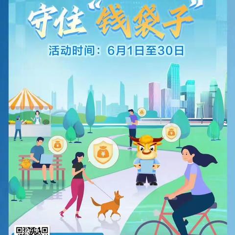 栎社机场支行-普及金融知识，守住钱袋子