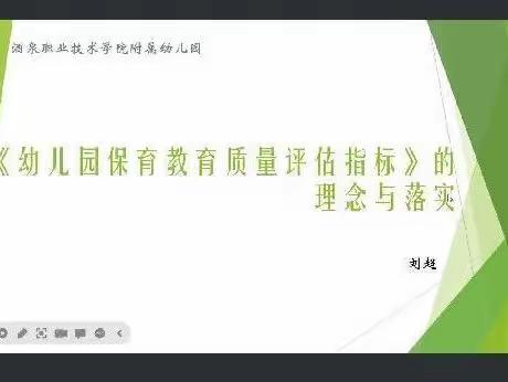 教研提质 砥志研思——酒泉职业技术学院附属幼儿园教师专业成长研训活动