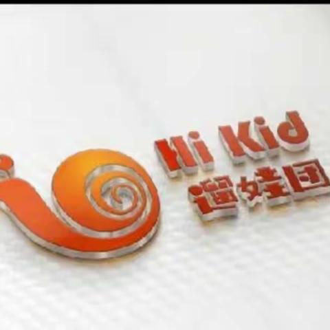 Hi kid亲子团介绍