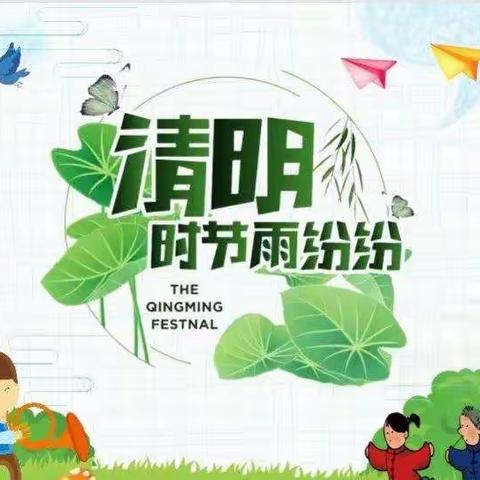 启慧幼儿园《小一班》三月三、清明节活动