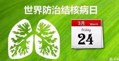 终结结核流行，自由健康呼吸