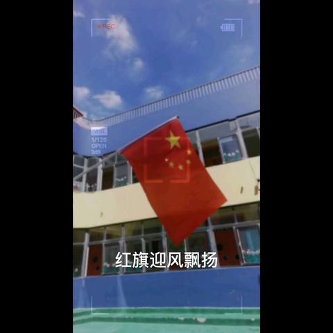 飞扬弘润幼儿园，手翻花表演，《我和我的祖国》
