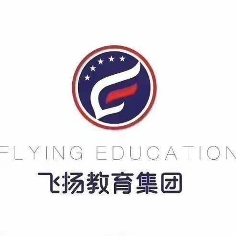 清洁校园，静待归来——飞扬弘润幼儿园