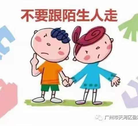 “不上你的当”幼儿园防拐骗活动