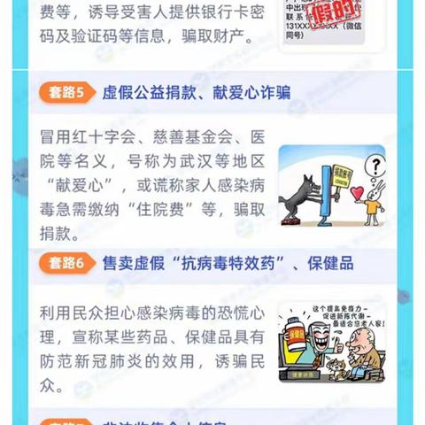 【松台幼儿园】疫情诈骗套路深，火眼金睛辨陷阱