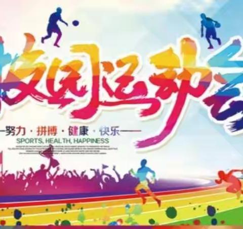 杨家坪小学第三届秋季运动会