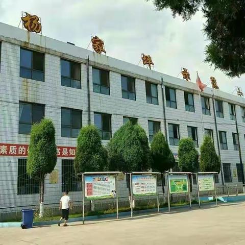 杨家坪小学开学季
