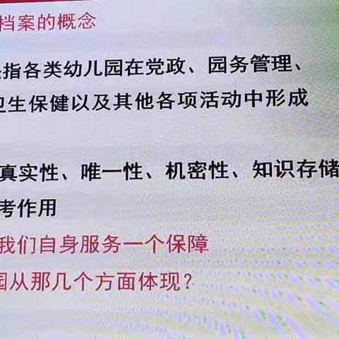 2021年全国幼儿园档案管理督导评估专项培训