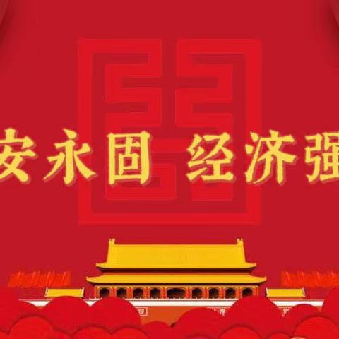 平固店镇持续开展环境卫生整治工作