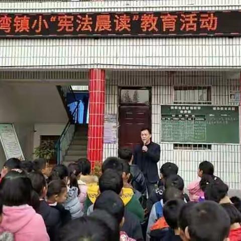 学宪法、讲宪法、做最美守法少年一一寺湾镇小校园报道