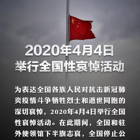 【艾迪尔教育】2020.4.4哀悼-致敬逆流而上的守护者