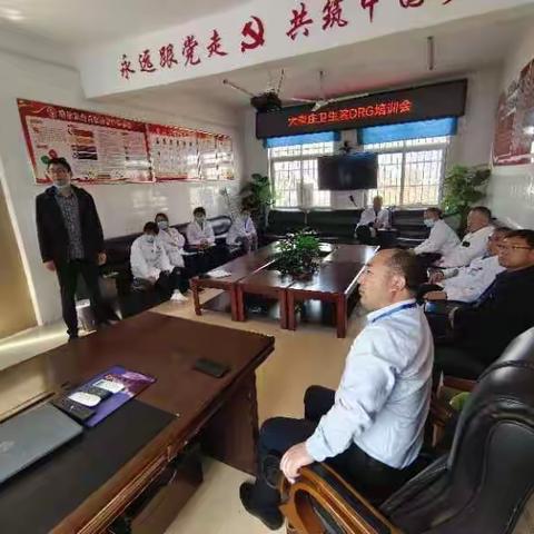 大李庄卫生院DRG付费政策培训会