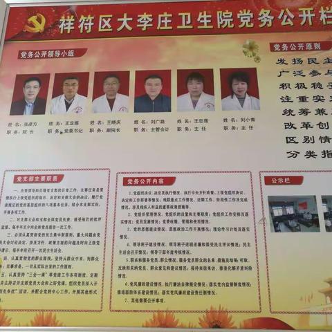 大李庄卫生院党员示范岗及六式教育培训