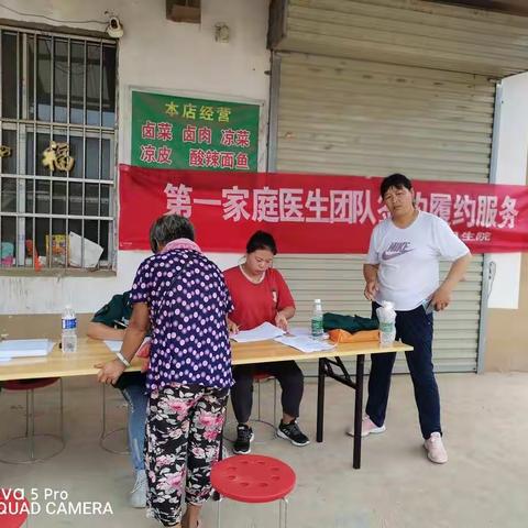 第一家庭医生团队代庄村签约履约服务