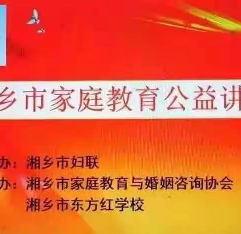 东方红学校承办市妇联“家庭教育公益系列讲座”第四讲——《青少年心理问题及对策》