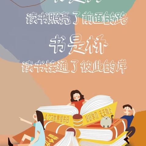 让阅读成为习惯，每天都是读书日———一年级6班“读书日”活动掠影