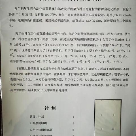 《澳门生肖狗自动化》简装