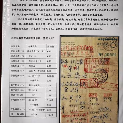 五彩缤纷的包裹单