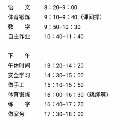 隔空不隔爱，线上亦精彩———纸房乡纸房小学线上教学活动