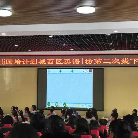 2016国培计划网络研修城西区英语1坊第二次线下活动