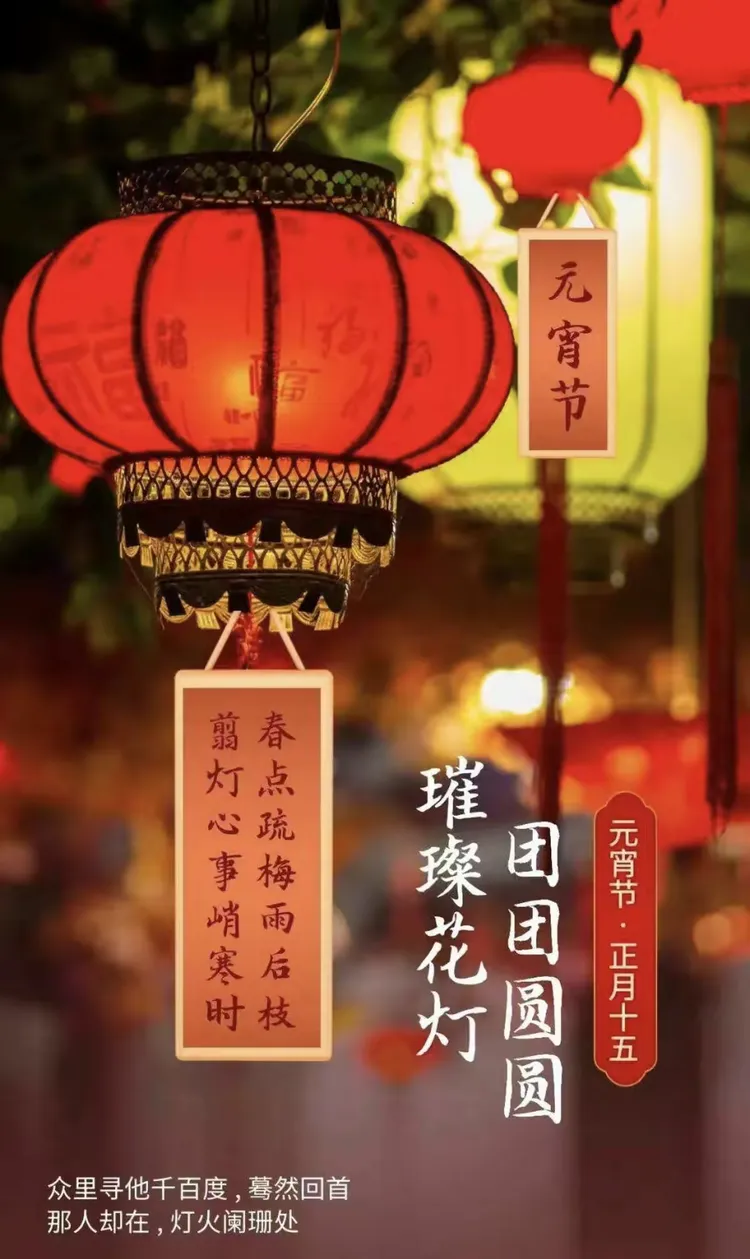正月十五吃元宵，张灯结彩闹花灯