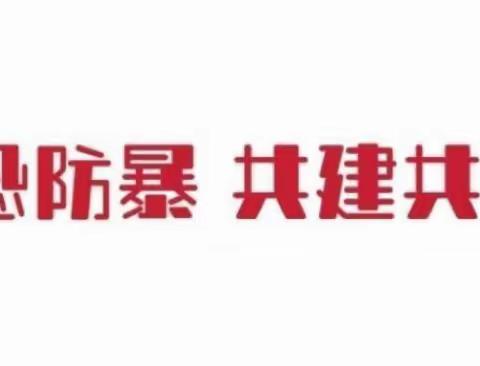 【临颍县博雅学校西街分校】防恐防暴演练活动