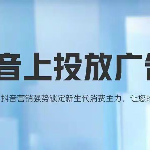 泉州新台广告 抖音头条全国代理 招投标供应商入库 本地全行业推广投放