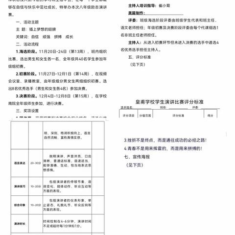 青春逐梦正当时—皇甫学校八年级励志演讲比赛纪实