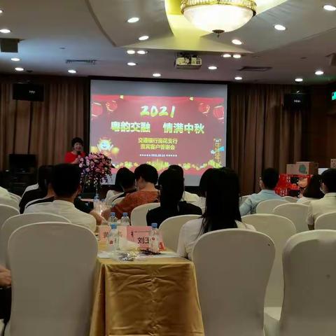 流花支行"粤韵交融.情满中秋"高端客户财富交流活动