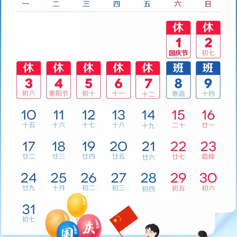 欢乐迎国庆 安全伴我行 ——海南白驹学校2022国庆假期致家长一封信