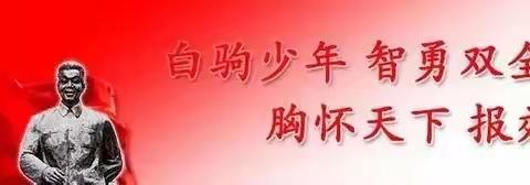 喜迎新学期 静待学子归 ———海南白驹学校开学准备篇