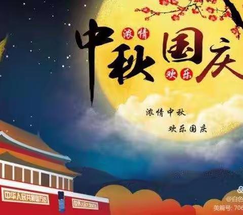 国庆中秋“双节同庆”2020和雅幼儿园小班