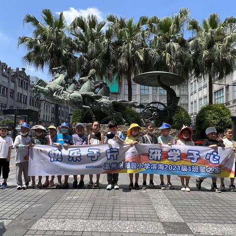 快乐于行，研学于心， 郁琳菲