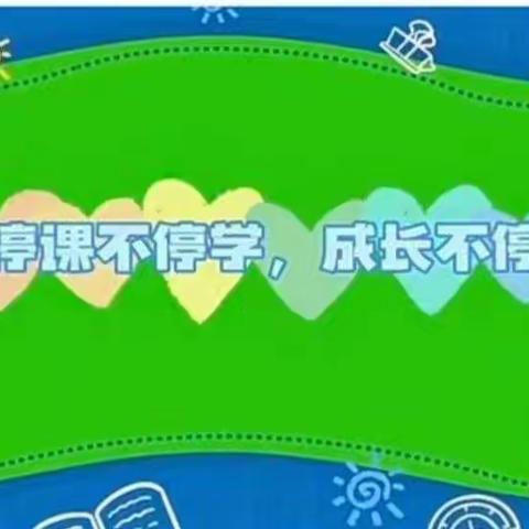 “停课不停学，成长不停歇”--汨罗市长乐幼儿园(中班组)周五活动内容