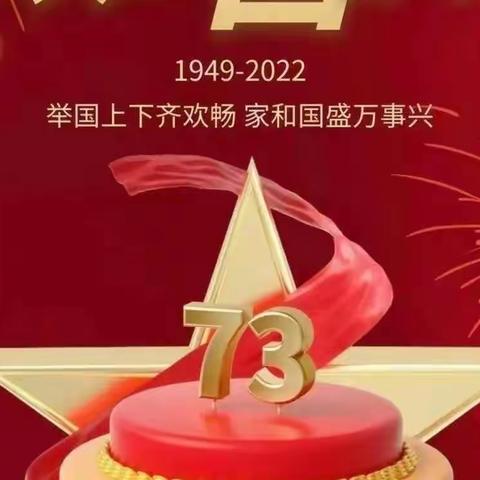 🇨🇳祖国母亲，生日快乐！🎉🎉🎉