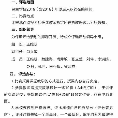 小荷初露尖尖角              精进不休展风采 ——民主学校青年教师“教学能手”选拔赛