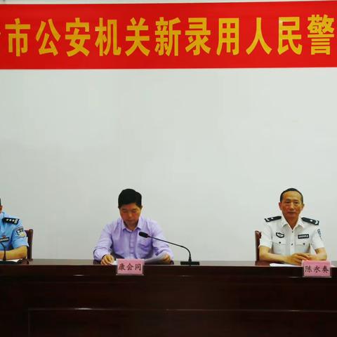 2023年全市公安机关新录用人民警察入警培训班，开班！